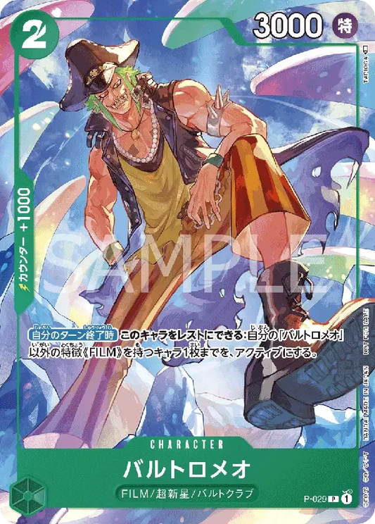 バルトロメオ P-029 P Promotion Pack 2022 Vol.2 Green キャラクター - ONE PIECE CARD GAME