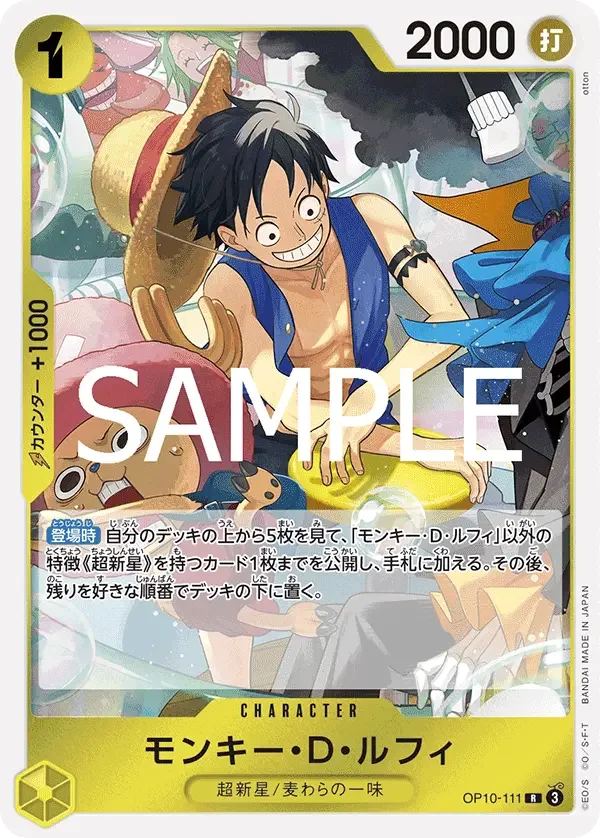 モンキー・D・ルフィ OP10-111 R Royal Blood [OP-10] Yellow キャラクター - ONE PIECE CARD GAME