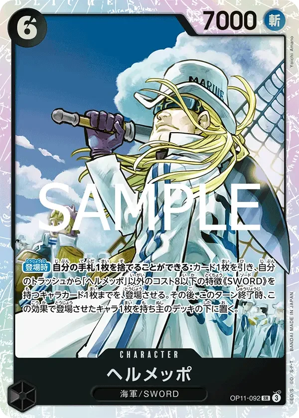 ヘルメッポ OP11-092 SR A Fist of Divine Speed [OP-11] Black キャラクター - ONE PIECE CARD GAME
