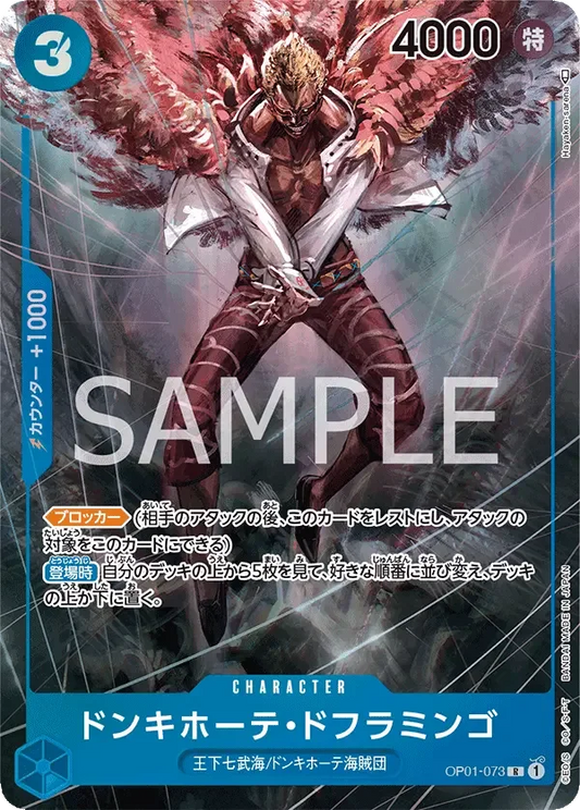 ドンキホーテ・ドフラミンゴ (パラレル) OP01-073 R ROMANCE DAWN [OP-01] Blue キャラクター - ONE PIECE CARD GAME