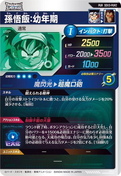 Son Gohan : Younenki Pick Up Rare Dragon Ball Super Divers SDV3 Card SDV3-PUR2 Back