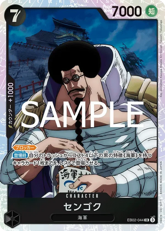 センゴク EB02-044 SR Anime 25th collection [EB-02] Black キャラクター - ONE PIECE CARD GAME