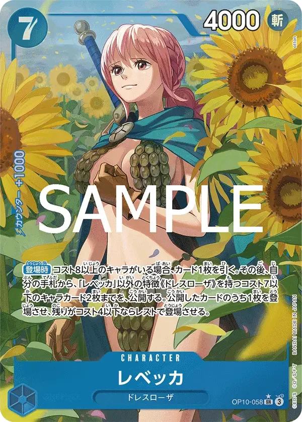 レベッカ (パラレル) OP10-058 SR Royal Blood [OP-10] Blue キャラクター - ONE PIECE CARD GAME