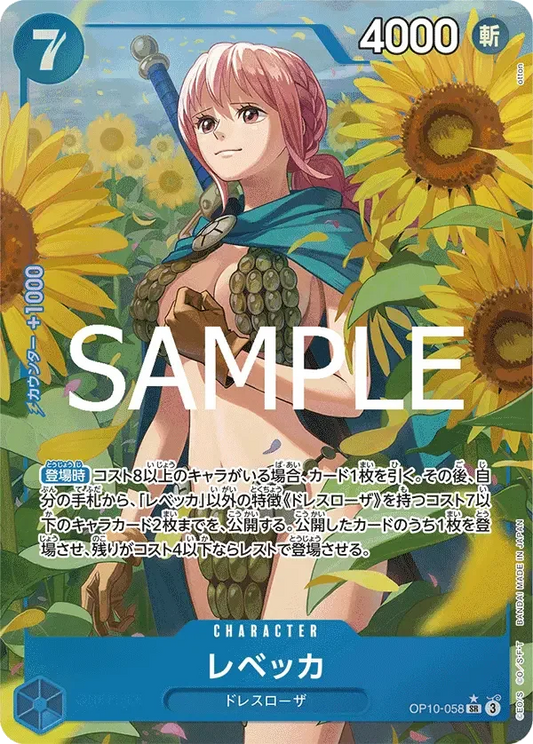 レベッカ (パラレル) OP10-058 SR Royal Blood [OP-10] Blue キャラクター - ONE PIECE CARD GAME
