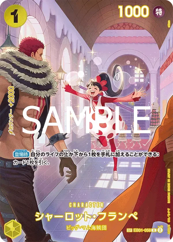 シャーロット・フランペ EB01-056 SP Royal Blood [OP-10] Yellow キャラクター - ONE PIECE CARD GAME