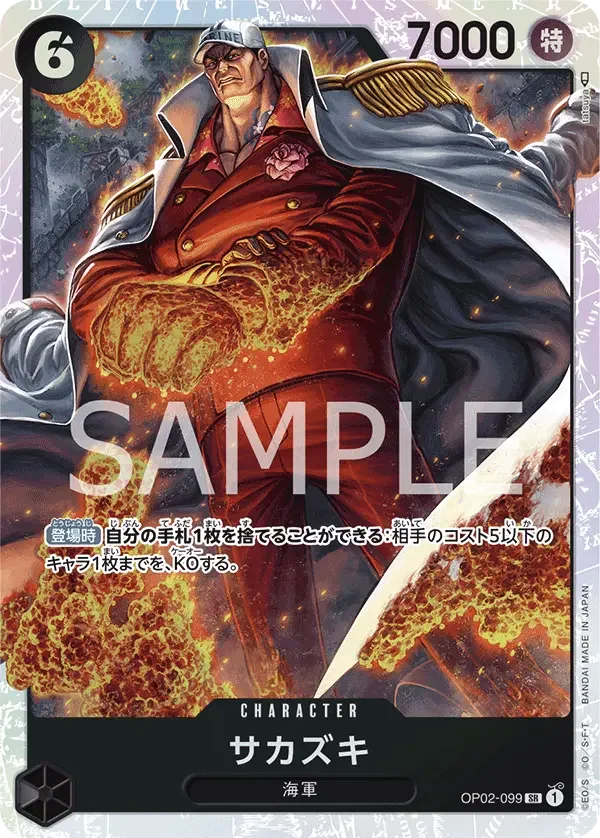 サカズキ OP02-099 SR Paramount War [OP-02] Black キャラクター - ONE PIECE CARD GAME