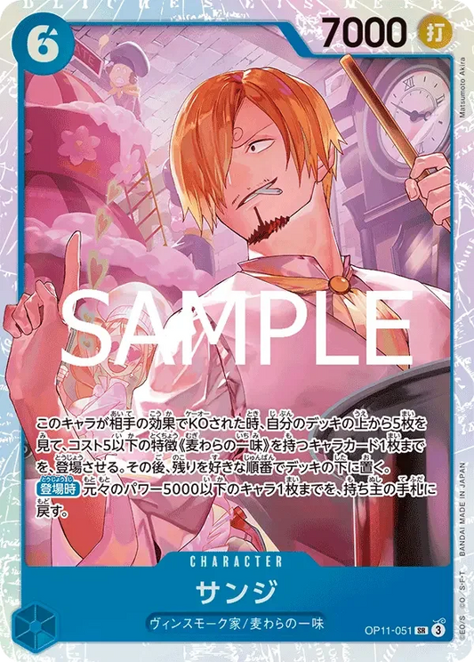 サンジ OP11-051 SR A Fist of Divine Speed [OP-11] Blue キャラクター - ONE PIECE CARD GAME