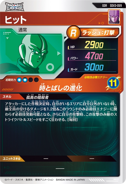 Hit God Rare Dragon Ball Super Divers SDV3 Card SDV3-059 Back