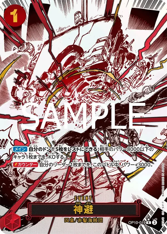 (パラレル) OP10-019 R Royal Blood [OP-10] Red イベント - ONE PIECE CARD GAME