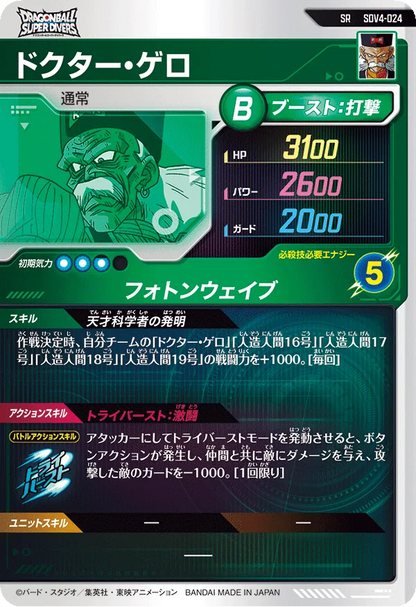 Doctor Gero Super Rare Dragon Ball Super Divers SDV4 Card SDV4-024 Back