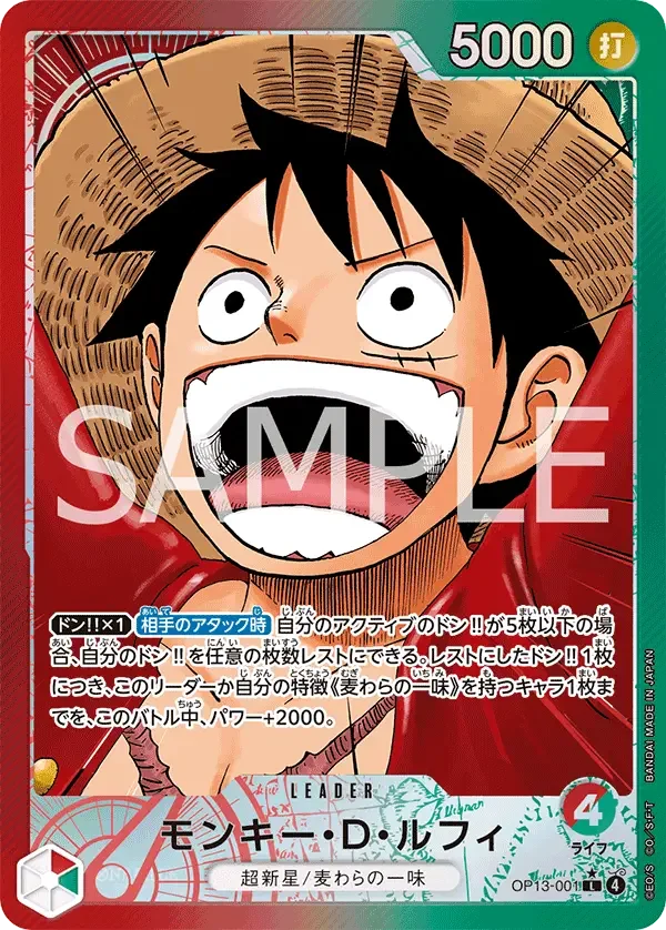 モンキー・Ｄ・ルフィ (パラレル) OP13-001 L Carrying on His Will [OP-13] Red/Green リーダー - ONE PIECE CARD GAME