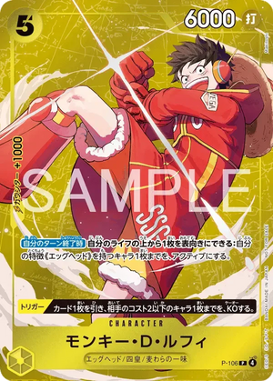 モンキー・D・ルフィ (パラレル) P-106 P Winner prize for December 2025 Standard Battle Yellow キャラクター - ONE PIECE CARD GAME