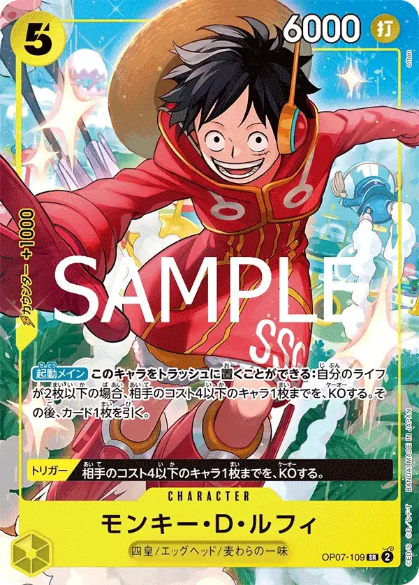 モンキー・D・ルフィ OP07-109 SR 入手情報Vジャンプ10月特大号応募者全員サービス（2024年8月21日売） 色黄 CHARACTER - ONE PIECE CARD GAME