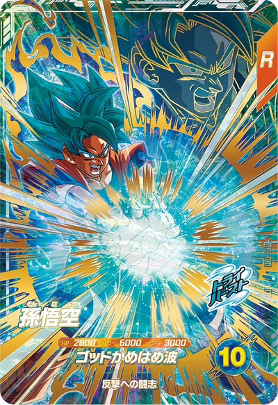 Son Goku God Rare Dragon Ball Super Divers AP2 Card AP2-001 Front