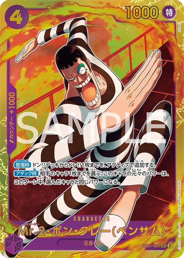 Mr.2・ボン・クレー(ベンサム) EB01-061 SEC Memorial Collection [EB-01] Purple キャラクター - ONE PIECE CARD GAME