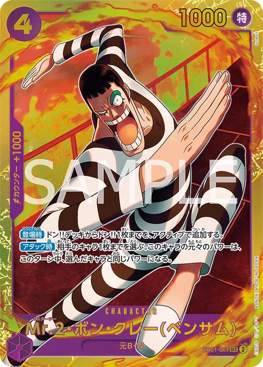Mr.2・ボン・クレー(ベンサム) EB01-061 SEC Memorial Collection [EB-01] Purple キャラクター - ONE PIECE CARD GAME