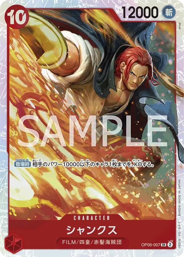 シャンクス OP06-007 SR Wings of Captain [OP-06] Red キャラクター - ONE PIECE CARD GAME
