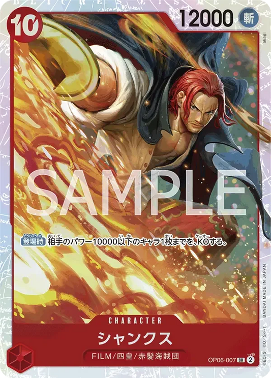 シャンクス OP06-007 SR Wings of Captain [OP-06] Red キャラクター - ONE PIECE CARD GAME