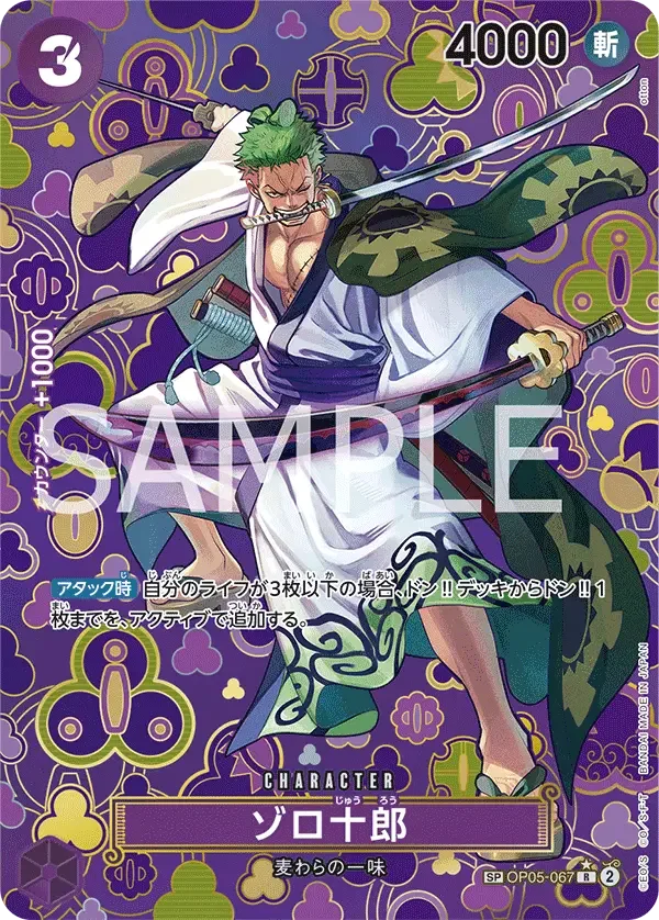 ゾロ十郎 (パラレル) OP05-067 SP Emperors in the New World [OP-09] Purple キャラクター - ONE PIECE CARD GAME