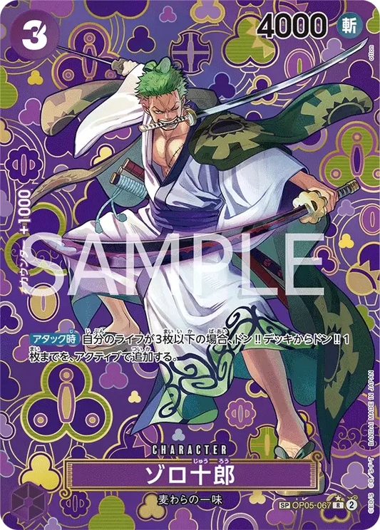 ゾロ十郎 (パラレル) OP05-067 SP Emperors in the New World [OP-09] Purple キャラクター - ONE PIECE CARD GAME