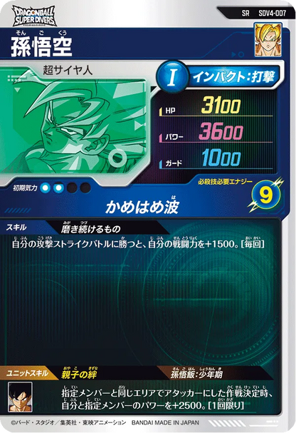 Son Goku Super Rare Dragon Ball Super Divers SDV4 Card SDV4-007 Back