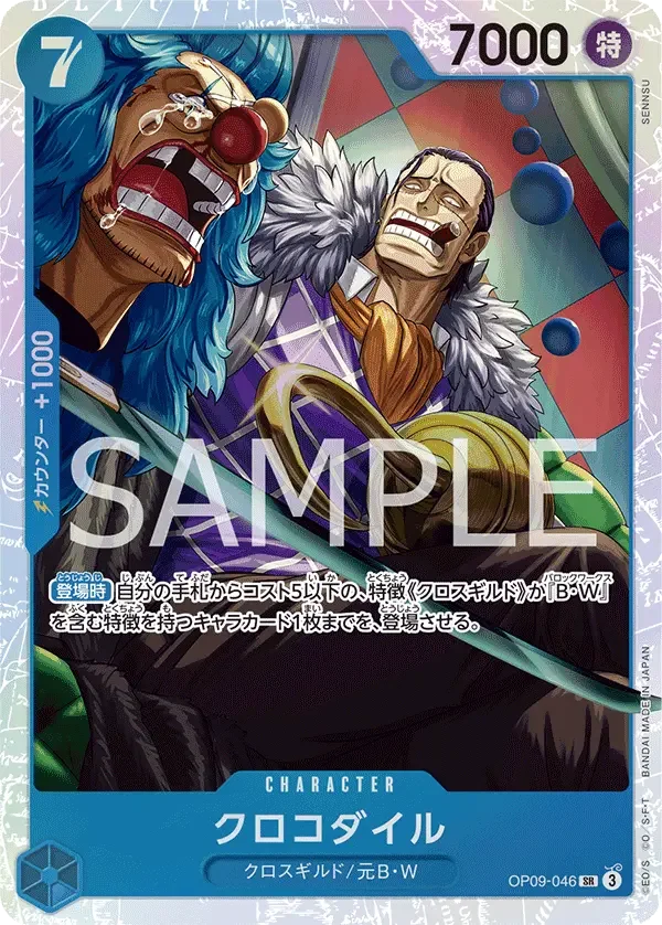 クロコダイル OP09-046 SR Emperors in the New World [OP-09] Blue キャラクター - ONE PIECE CARD GAME