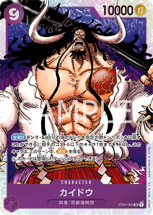 カイドウ ST04-003 SR Animal Kingdom Pirates [ST-04] Purple キャラクター - ONE PIECE CARD GAME