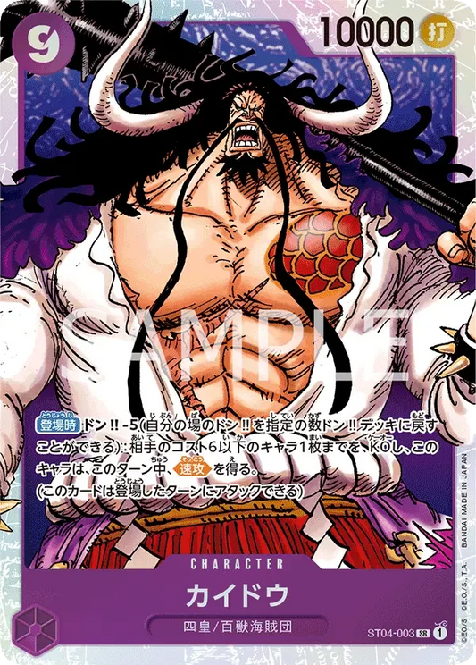 カイドウ ST04-003 SR Animal Kingdom Pirates [ST-04] Purple キャラクター - ONE PIECE CARD GAME