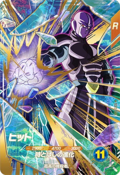 Hit God Rare Dragon Ball Super Divers SDV3 Card SDV3-059 Front