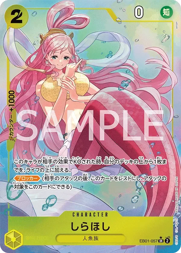 しらほし (パラレル) EB01-057 SR Memorial Collection [EB-01] Yellow キャラクター - ONE PIECE CARD GAME