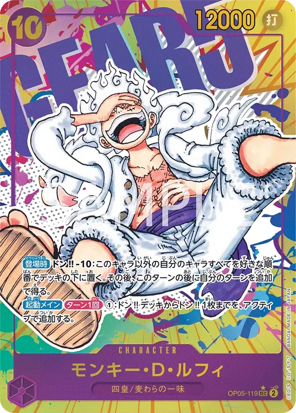 モンキー・D・ルフィ (パラレル) OP05-119 SEC Awakening of the New Era [OP-05] Purple キャラクター - ONE PIECE CARD GAME