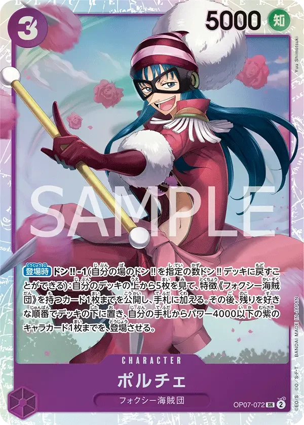 ポルチェ OP07-072 SR 500 Years in the Future [OP-07] Purple キャラクター - ONE PIECE CARD GAME