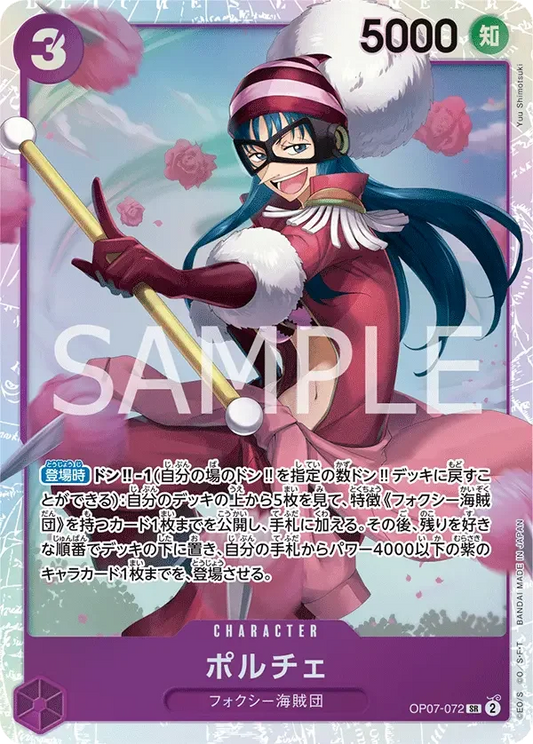 ポルチェ OP07-072 SR 500 Years in the Future [OP-07] Purple キャラクター - ONE PIECE CARD GAME