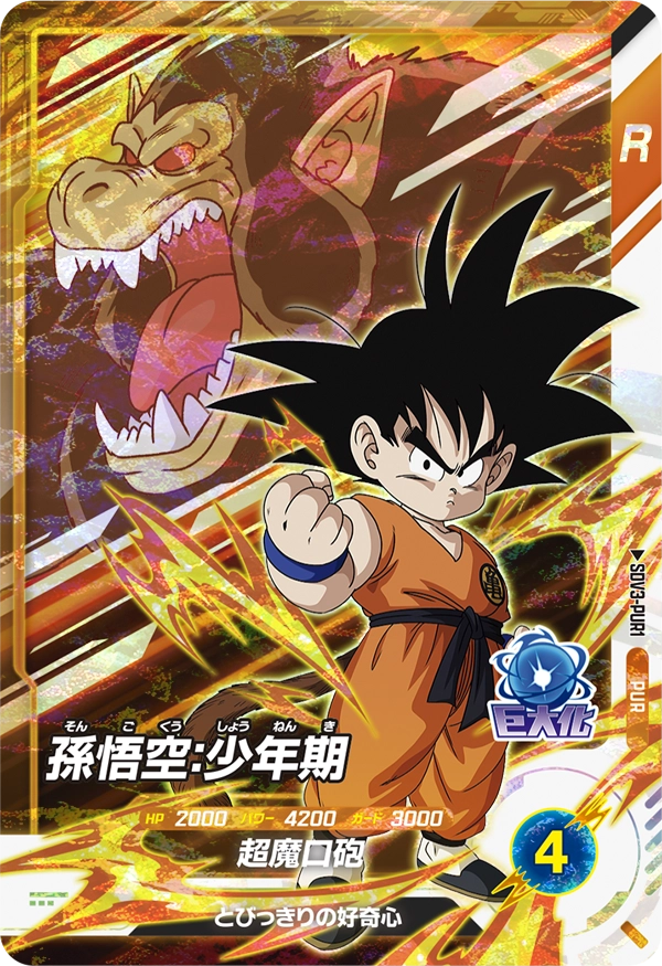 Son Goku : Shounenki Pick Up Rare Dragon Ball Super Divers SDV3 Card SDV3-PUR1 Front