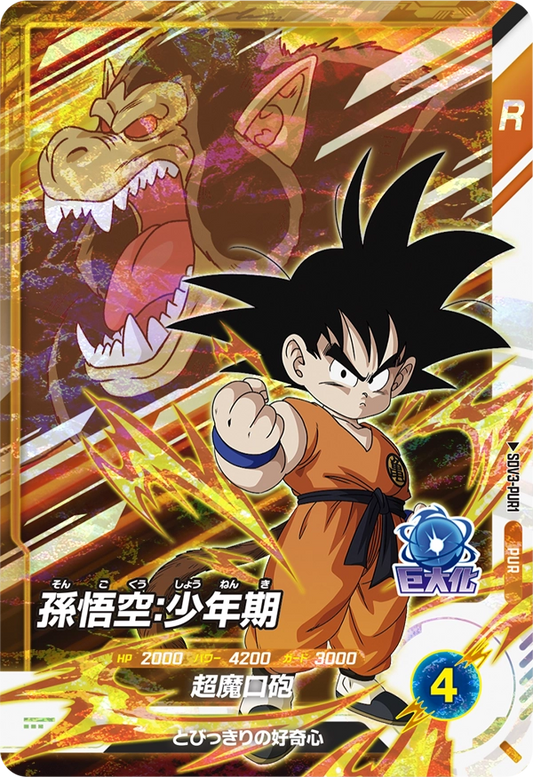 Son Goku : Shounenki Pick Up Rare Dragon Ball Super Divers SDV3 Card SDV3-PUR1 Front