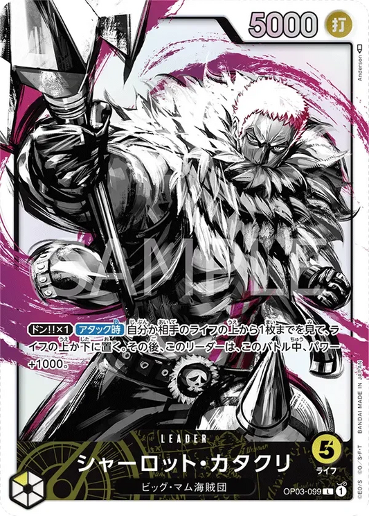シャーロット・カタクリ (パラレル) OP03-099 L Pillars of Strength [OP-03] Yellow リーダー - ONE PIECE CARD GAME