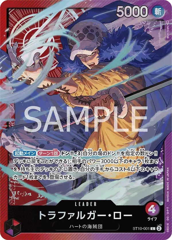 トラファルガー・ロー ST10-001 L The Three Captains [ST-10] Red/Purple リーダー - ONE PIECE CARD GAME