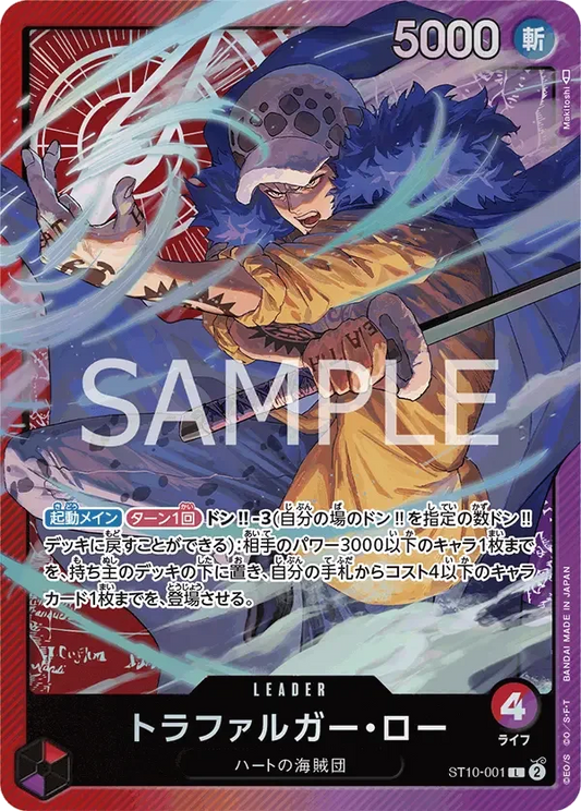 トラファルガー・ロー ST10-001 L The Three Captains [ST-10] Red/Purple リーダー - ONE PIECE CARD GAME