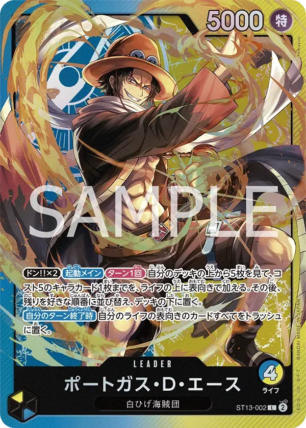 ポートガス・D・エース ST13-002 L The Three Brothers' Bond- Blue/Yellow リーダー - ONE PIECE CARD GAME