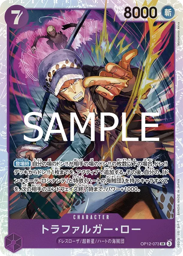 トラファルガー・ロー OP12-073 SR Legacy of the Master [OP-12] Purple キャラクター - ONE PIECE CARD GAME