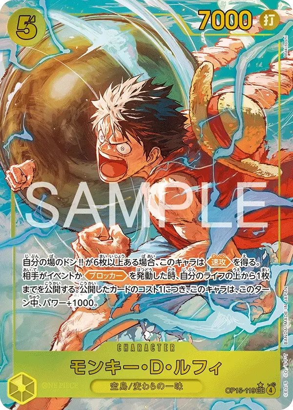 モンキー・Ｄ・ルフィ (パラレル) OP15-119 SEC Adventure on KAMI’s Island [OP-15] Yellow キャラクター - ONE PIECE CARD GAME