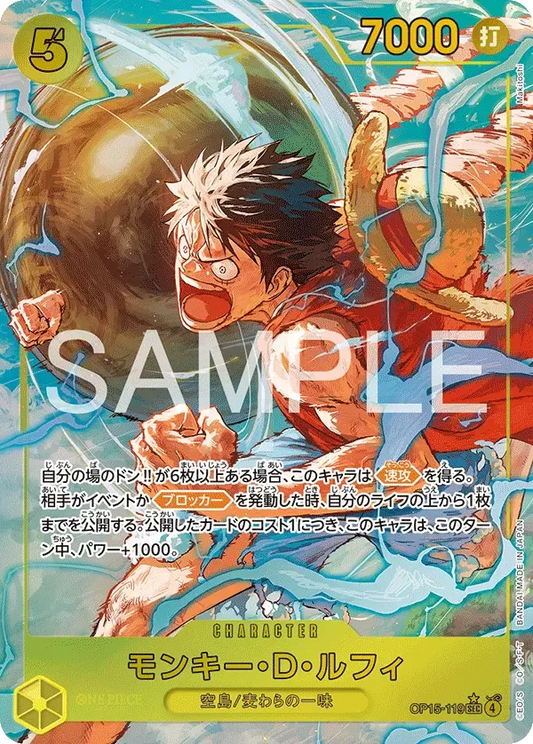 モンキー・Ｄ・ルフィ (パラレル) OP15-119 SEC Adventure on KAMI’s Island [OP-15] Yellow キャラクター - ONE PIECE CARD GAME
