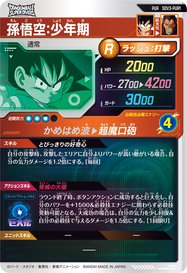 Son Goku : Shounenki Pick Up Rare Dragon Ball Super Divers SDV3 Card SDV3-PUR1 Back
