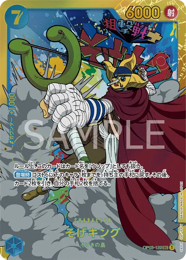 そげキング OP03-122 SEC Pillars of Strength [OP-03] Blue キャラクター - ONE PIECE CARD GAME