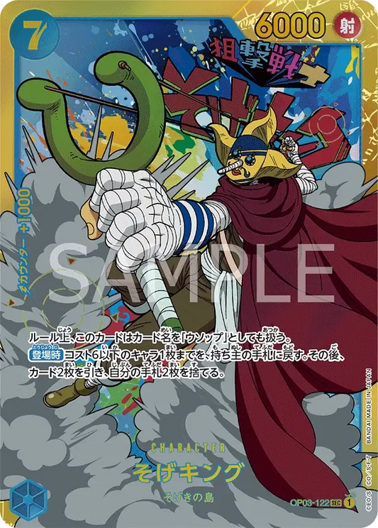 そげキング OP03-122 SEC Pillars of Strength [OP-03] Blue キャラクター - ONE PIECE CARD GAME