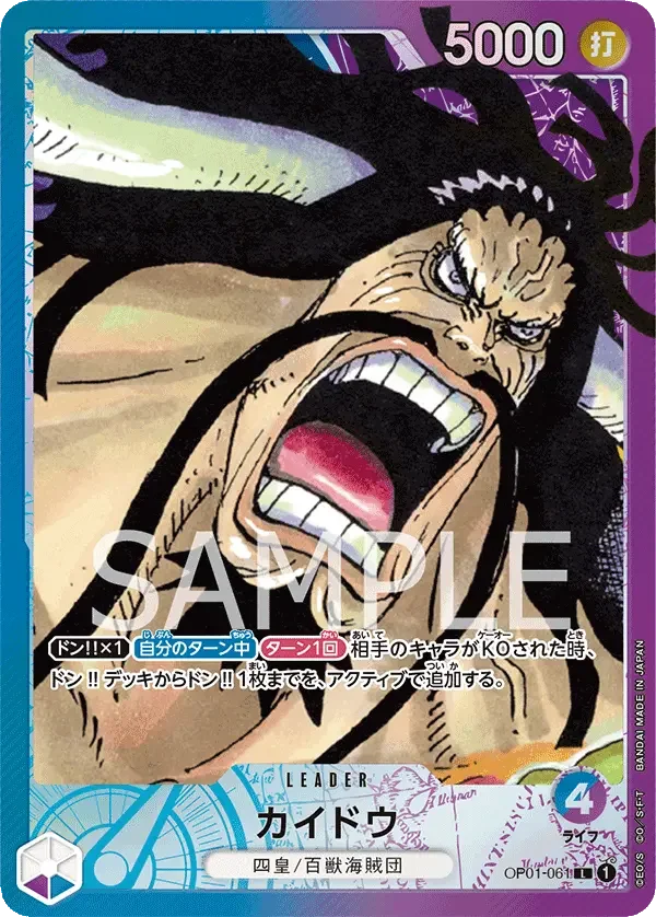 カイドウ (パラレル) OP01-061 L ROMANCE DAWN [OP-01] Blue/Purple リーダー - ONE PIECE CARD GAME