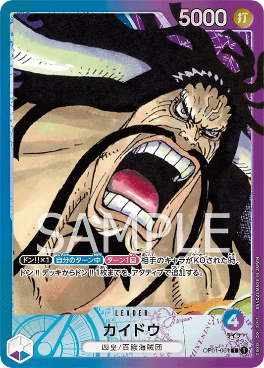 カイドウ (パラレル) OP01-061 L ROMANCE DAWN [OP-01] Blue/Purple リーダー - ONE PIECE CARD GAME