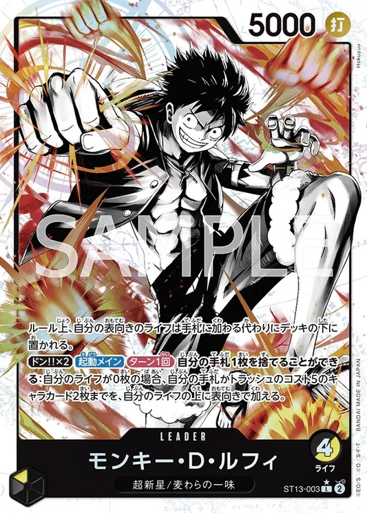 モンキー・D・ルフィ (パラレル) ST13-003 L The Three Brothers' Bond- Black/Yellow リーダー - ONE PIECE CARD GAME