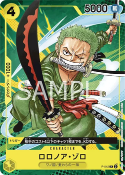 ロロノア・ゾロ P-042 P Asia Special Prize for August 2023 Meet-up event Yellow キャラクター - ONE PIECE CARD GAME