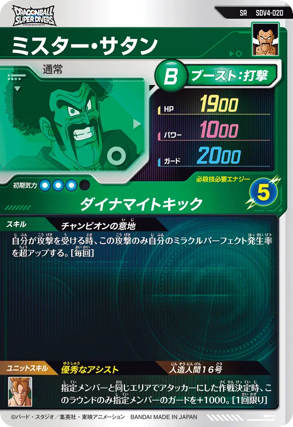 Mister Satan Super Rare Dragon Ball Super Divers SDV4 Card SDV4-020 Back